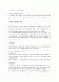 청소년 학교폭력 - 원인 실태 유형 특성 대책 2페이지