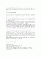 청소년 학교폭력 - 원인 실태 유형 특성 대책 3페이지