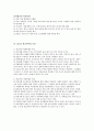 청소년 학교폭력 - 원인 실태 유형 특성 대책 4페이지