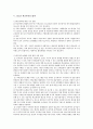 청소년 학교폭력 - 원인 실태 유형 특성 대책 5페이지