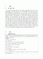 초등도덕교육론 - 이야기교육법 - 감사 2페이지