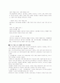 (소화누리) 기관 방문 보고서 사회복지법인 소화자매원 내 성인여자 정신장애인 요양시설 4페이지