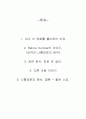 [영화분석] 해 뜨기 전에 - 비포어 선라이즈 분석 2페이지