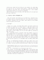 [고전문학사] 설공찬전의 문학적 이해 2페이지