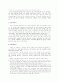 [고전문학사] 설공찬전의 문학적 이해 5페이지