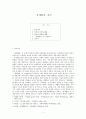 [고전문학] 홍계월전 연구 - 남녀의 대립 근대의식 1페이지
