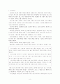공리주의에 관한 보고서 - 사례 교과 내용에의 적용 2페이지