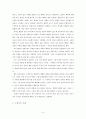 공리주의에 관한 보고서 - 사례 교과 내용에의 적용 3페이지