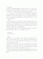 공리주의에 관한 보고서 - 사례 교과 내용에의 적용 4페이지
