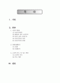 공리주의 - 최대다수 최대행복 원칙에 부합한 다수결의 문제해결 방식 2페이지