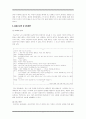 공리주의 - 최대다수 최대행복 원칙에 부합한 다수결의 문제해결 방식 7페이지