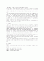 공감과 도덕교육  - 그 존재에 대하여 무감각한 모든 이들에게 7페이지