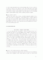 [초등도덕교육론] 이야기를 통한 효 교육 2페이지