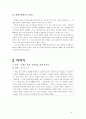 [초등도덕교육론] 이야기를 통한 효 교육 4페이지