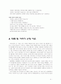 [초등도덕교육론] 이야기를 통한 효 교육 6페이지