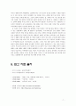 [초등도덕교육론] 이야기를 통한 효 교육 7페이지