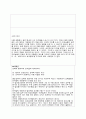 초등도덕교육 - 공리주의 5페이지