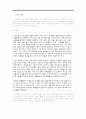 [사범/법학] 아리스토텔레스의 행복론에 대하여 7페이지