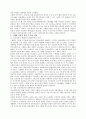 [독서감상문] - 스웨덴 모델 독점자본과 복지국가의 공존 3페이지