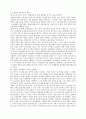 [독서감상문] - 스웨덴 모델 독점자본과 복지국가의 공존 5페이지