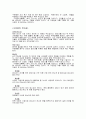 [고전문학사] 김만중의 삶을 통해 느끼는 구운몽 6페이지