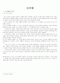 국가애 - 국가의 구성 요소 애국심 2페이지