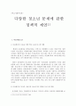 [학교사회복지론] - 보고서 - 다양한 청소년 문제에 관한 정책적 제언 1페이지