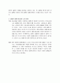 한국 사회에서 결혼식과 혼수에 대한 사회적 체면 동조 개인의 태도에 관하여 토론해 봅시다 3페이지