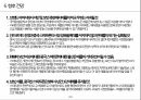 애플의 성공사례 분석 및 향후 전망 18페이지