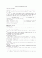 [교안] 2절 구조 중심 협동학습 모형 1페이지