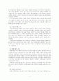 서평 -    현대교육사상을 읽고 5페이지