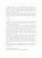 서평 -    현대교육사상을 읽고 6페이지