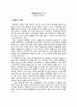 독후감 - 현대교육사상을 읽고 (김귀성 노상우) 1페이지