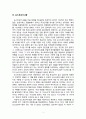 독후감 - 현대교육사상을 읽고 (김귀성 노상우) 2페이지
