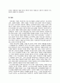 독후감 - 현대교육사상을 읽고 (김귀성 노상우) 4페이지