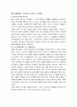 [영화개론] 혈의 누 영화 분석 - 줄거리 시각 4페이지