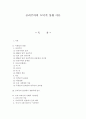 [보고서] - 공리주의의 도덕적 상황 이론 1페이지