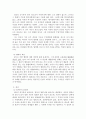 [보고서] - 공리주의의 도덕적 상황 이론 8페이지