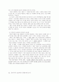 [보고서] - 공리주의의 도덕적 상황 이론 10페이지