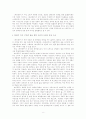 [구비문학연구] 서사무가의 생명력과 현재적 의의 - 바리공주 8페이지
