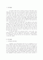 [고전문학사] 조선 중기의 문장가 신흠 - 삶 인생관 작품 3페이지