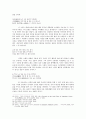 [고전문학사] 조선 중기의 문장가 신흠 - 삶 인생관 작품 9페이지