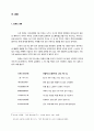 [고전문학사] 백호 임제의 시적 화자 연구 2페이지