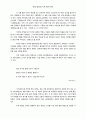 [고전문학사] 백호 임제의 시적 화자 연구 3페이지