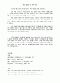 [고전문학사] 백호 임제의 시적 화자 연구 11페이지