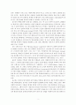 롱디 커플의 긍정적 환상이 연인 관계의 지속에 미치는 영향 투자모델을 중심으로 2페이지
