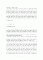 롱디 커플의 긍정적 환상이 연인 관계의 지속에 미치는 영향 투자모델을 중심으로 3페이지