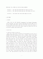 롱디 커플의 긍정적 환상이 연인 관계의 지속에 미치는 영향 투자모델을 중심으로 7페이지