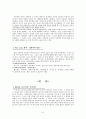 [영화분석] 이창동 감독의 영화 오아시스 분석 11페이지