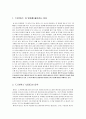 [영화개론] 디 아워스 - 전체적 구조 분석 해석 3페이지